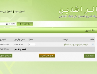 Al-Suble AlRashideen