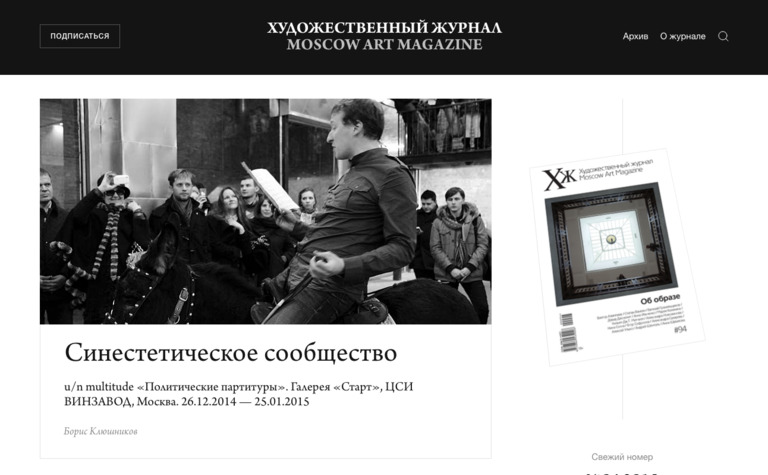 Web Design Inspiration - Moscow Art Magazine