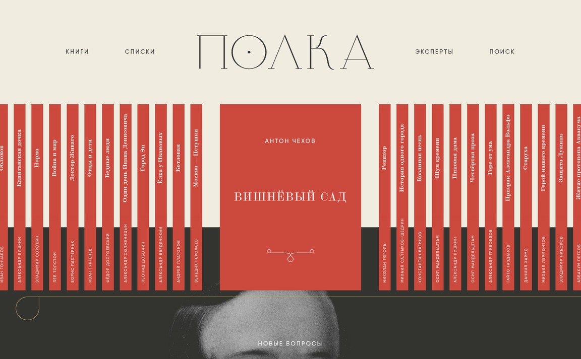 Web Design Inspiration - Полка