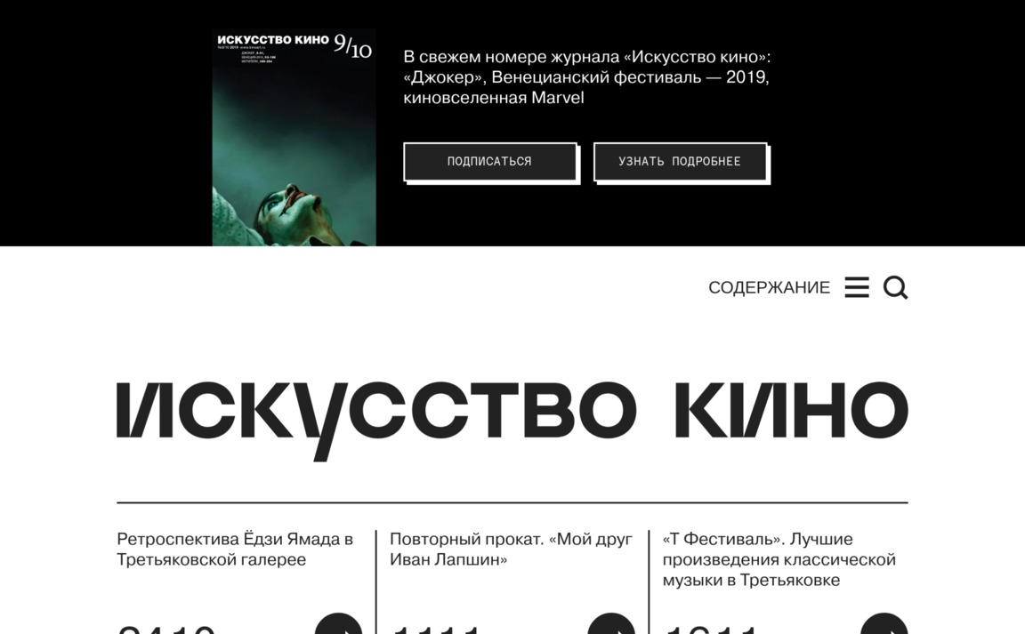 Web Design Inspiration - Искусство кино